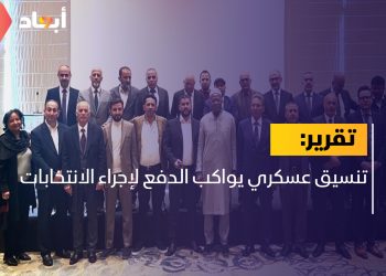 تنسيق عسكري يواكب الدفع لإجراء الانتخابات