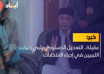عقيلة.. التعديل الدستوري يلبي رغبات الليبيين في إجراء الانتخابات