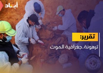 ترهونة..جغرافية الموت