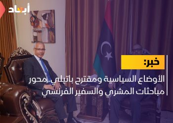 الأوضاع السياسية ومقترح باتيلي..محور مباحثات المشري والسفير الفرنسي