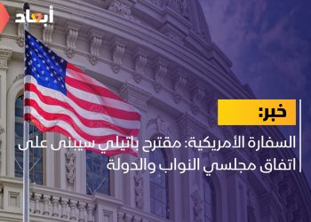 السفارة الأمريكية: مقترح باتيلي سيبنى على اتفاق مجلسي النواب والدولة