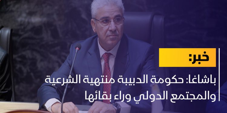 باشاغا: حكومة الدبيبة منتهية الشرعية والمجتمع الدولي وراء بقائها