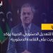 رافضا للتعديل الدستوري..الدبيبة يؤكد التصويت على القاعدة الدستورية