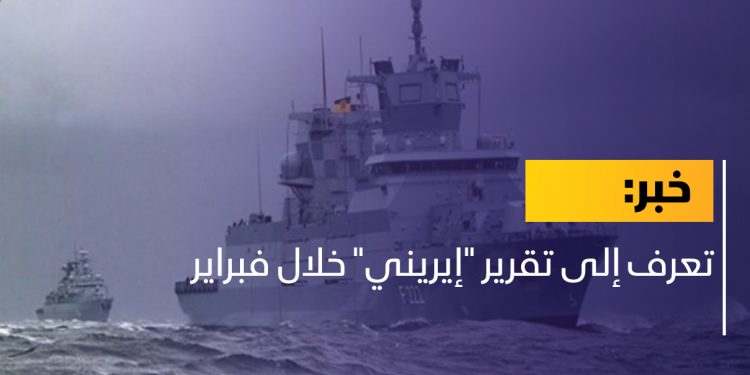 تعرف إلى تقرير “إيريني” خلال فبراير