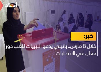 خلال 8 مارس.. باتيلي يدعو الليبيات للعب دور فعال في الانتخابات