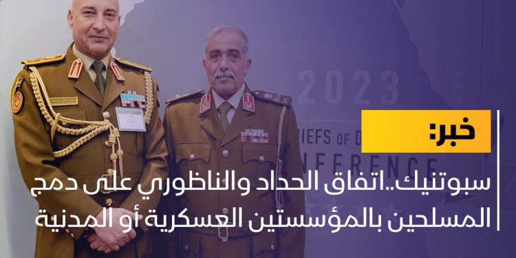 سبوتنيك..اتفاق الحداد والناظوري على دمج المسلحين بالمؤسستين العسكرية أو المدنية