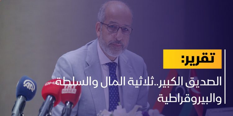 الصديق الكبير..ثلاثية المال والسلطة والبيروقراطية