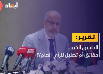 انتقادات واسعة تطال تصريحات الصديق الكبير