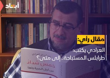 العرادي: طرابلس المستباحة.. إلى متى؟