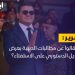 ماذا قالوا عن مطالبات الدبيبة حول التعديل الدستوري؟