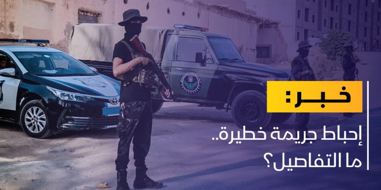 جهاز دعم المديريات يحبط جريمة خطيرة