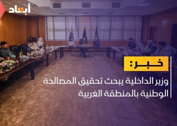 أبوزريبة يبحث تحقيق المصالحة الوطنية بالمنطقة الغربية