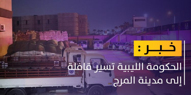 استعدادا لأي طارئ.. تسيير قافلة إلى المرج