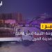 استعدادا لأي طارئ.. تسيير قافلة إلى المرج
