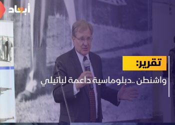 واشنطن ..دبلوماسية داعمة لباتيلي