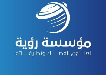 مؤسسة رؤية ..هبوب رياح شمالية غربية على أقصى المناطق الغربية