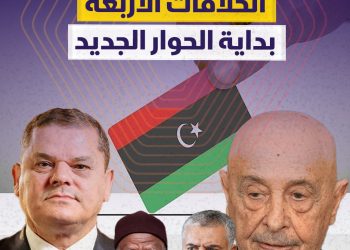 الخلافات الأربعة… بداية الحوار الجديد