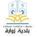 بلدية زوارة تحمل الحكومة في طرابلس مسؤولية أحداث معبر رأس إجدير
