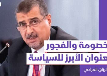 الخصومة والفجور العنوان الأبرز للسياسة