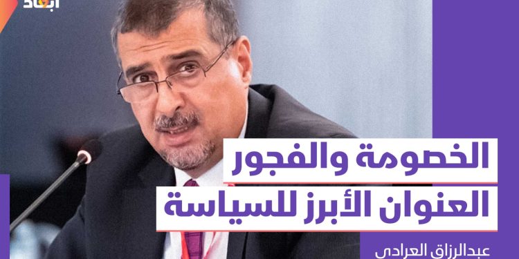 الخصومة والفجور العنوان الأبرز للسياسة