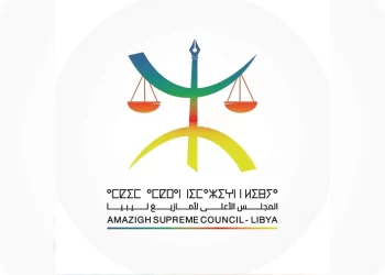 المجلس الأعلى للأمازيغ: ليبيا تعاني الاستخفاف بالمسؤولية وتهافتا من أجل السيطرة على حقل الحمادة