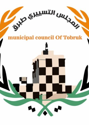 بلدية طبرق ترفض مخرجات اجتماع تونس الاقتصادي وتحذر من “وصاية خارجية” على القرار الليبي