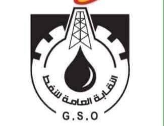نقابة عمال النفط والغاز: سلامة المواطنين والعمال خط أحمر وعلى أطراف الاشتباكات تحييد مصفاة الزاوية عن دائرة الصراع