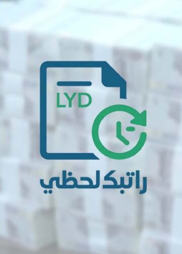 نصف مليون موظف ما زالوا خارج «راتبك لحظي».. لماذا؟