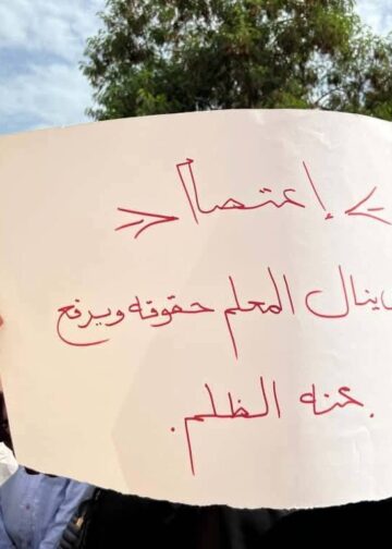 حراك المعلمين يعلن مواصلته الإضراب وسط تأخر تحقق مطالبه